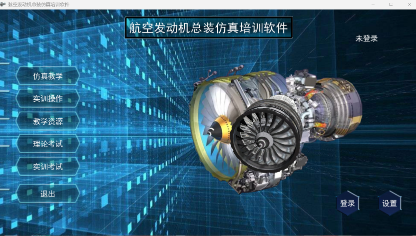 航空发动机培训仿真教学